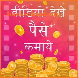 Video Dekhe Paisa Kamaye -Watch Video & Earn Money icon