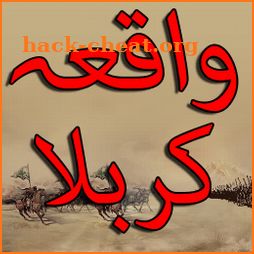 Waqia-E-Karbala Urdu icon