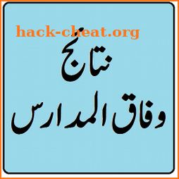 Wifaqul madaris result | نتیجہ وفاق المدارس icon