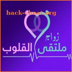 زواج ملتقى القلوب    www.zawag.org icon