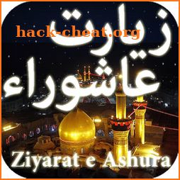 Ziyarat e Ashura زیارت عاشوراء icon