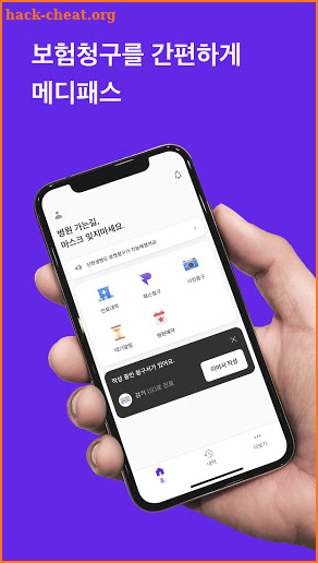 메디패스 - 보험청구를 간편하게 screenshot
