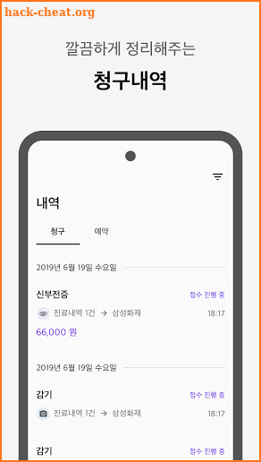 메디패스 - 보험청구를 간편하게 screenshot