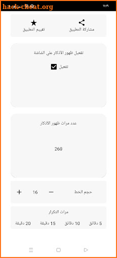 اذكاري - تذكير بالأذكار مكتوبة screenshot