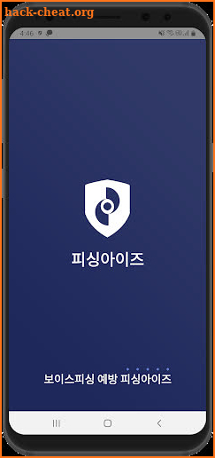 피싱아이즈(라이트) - 보이스피싱, 피싱차단, 스미싱, 금융사기예방 screenshot