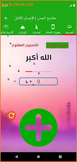 مفاتيح الجنان المطور - الإصدار الكامل بدون نت screenshot