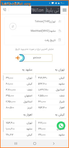 تی بلیط - بلیط هواپیما چارتر screenshot