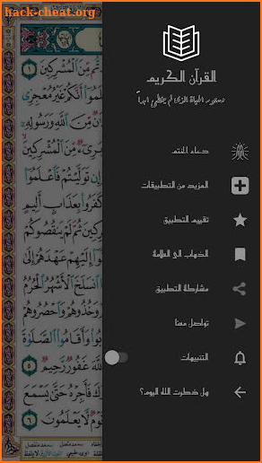 القران الكريم كاملا بدون نت - المصحف بالتجويد screenshot