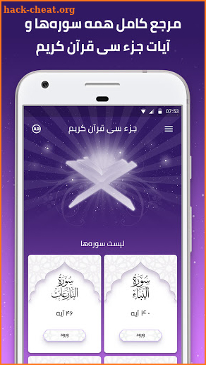 جز سی قرآن کریم - قرآن صوتی screenshot