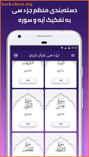 جز سی قرآن کریم - قرآن صوتی screenshot