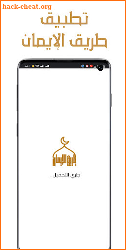 طريق الإيمان- مواقيت الصلاه screenshot