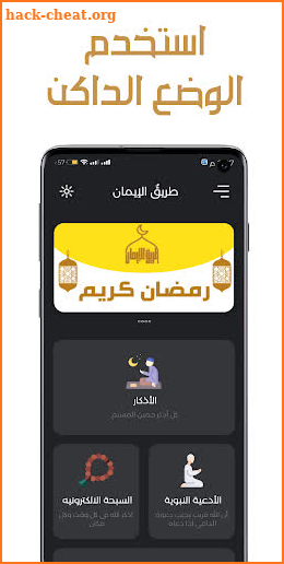 طريق الإيمان- مواقيت الصلاه screenshot