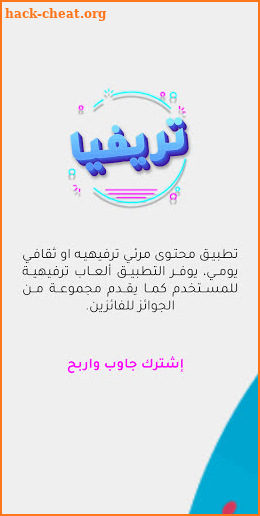 تريفيا - ليبيا screenshot