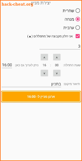 אצנטר - ארגון מניינים screenshot