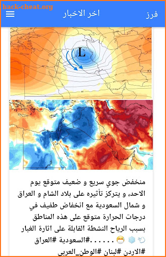 طقس العراق - الانواء الجوية العراقية screenshot