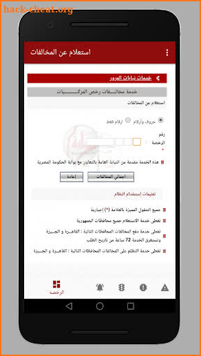 استعلام مخالفات الرخصة -  اشارات وعلامات المرور screenshot