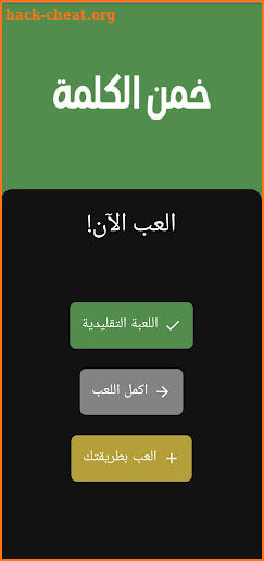 خمن الكلمة - لعبة كلمات screenshot