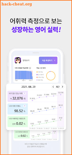 말해보카 - 영단어, 리스닝, 스피킹, 영어 회화 필수앱 screenshot