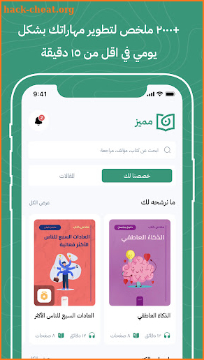 أخضر - ملخصات الكتب screenshot