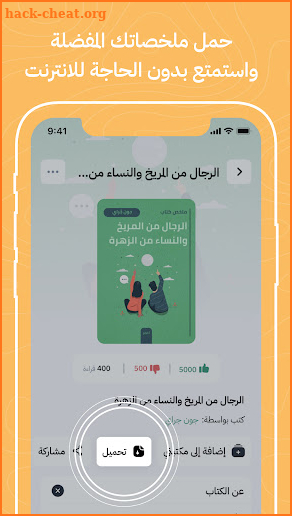 أخضر - ملخصات الكتب screenshot