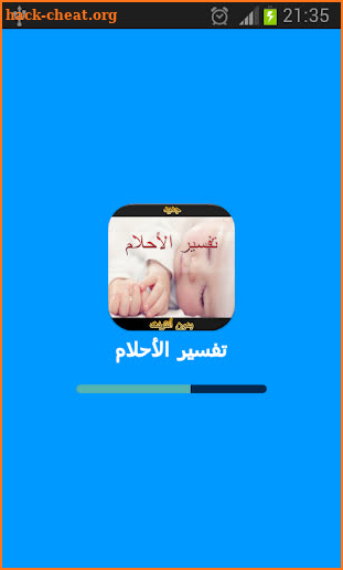 تفسير الأحلام - بدون أنترنت screenshot