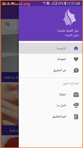 دليل العناية بالبشرة - بدون انترنت screenshot