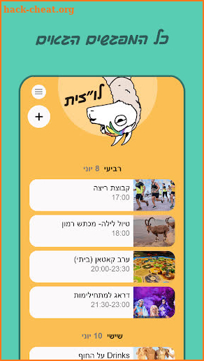 לוזית - כל המפגשים הגאים screenshot