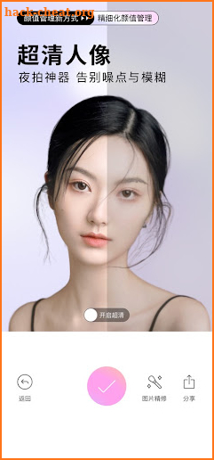 美颜相机专业版 - 照片编辑器、照片滤镜、网格制作工具 screenshot