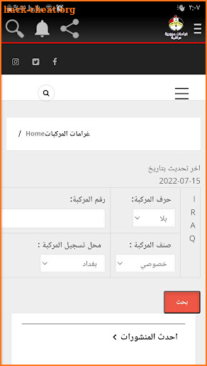 غرامات مرورية - عراقية screenshot