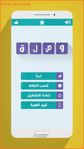 لعبة وصلة - معلومات عامة screenshot