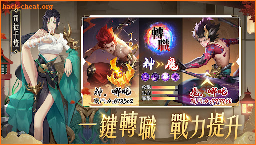 幻世封神-唯美仙俠 角色養成放置手遊 screenshot