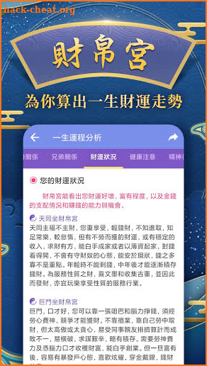 紫微命盤-紫微斗數大師 婚姻算命 愛情配對 紫微運勢 紫微星 screenshot