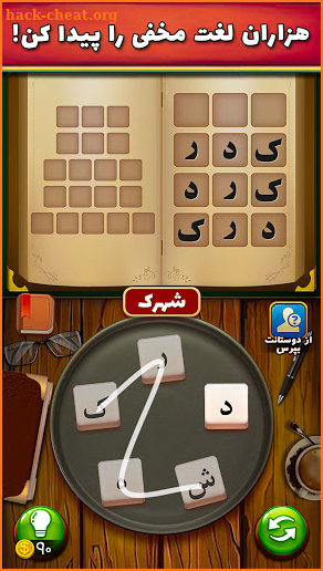 همکلاسیا - بازی حدس کلمه screenshot