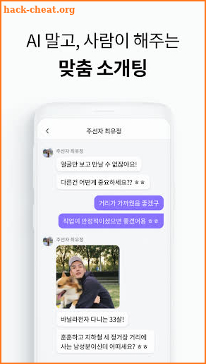 바닐라브릿지 - 사람이 직접 해주는 맞춤 소개팅 screenshot