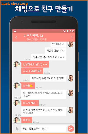 국민어장 - 랜덤채팅, 동네친구, 톡친구만들기 screenshot