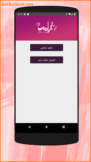 تطبيق تعارف و زواج - غرامي screenshot