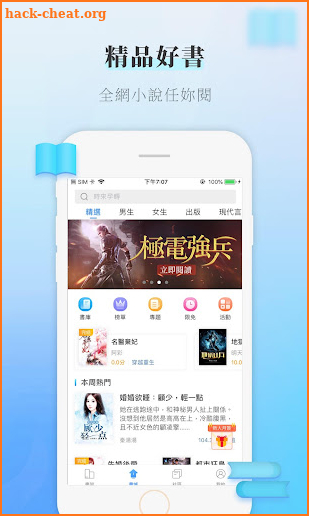 如夢書屋 - 最火熱海量小說電子書大全閱讀器 screenshot