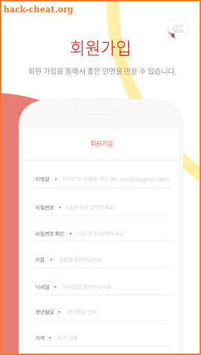 에스티커 소개팅- (헌팅 미팅 만남 직장인 소개팅 앱) screenshot