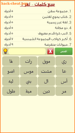 سبع كلمات - لعبة معلومات عامة screenshot