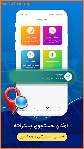 وی پیام -مسنجربدون فیلتر شکن screenshot