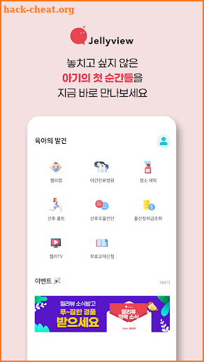 젤리뷰-요즘 엄마 아빠를 위한 임신,출산,육아의 모든것 screenshot