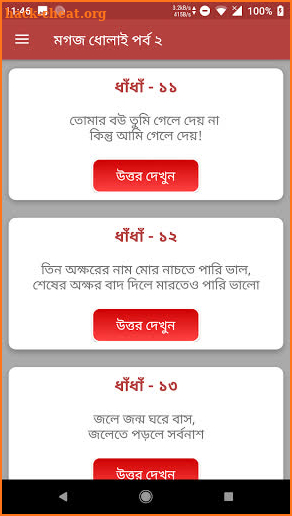 কঠিন ধাঁধাঁর আসর - মগজ ধোলাই screenshot