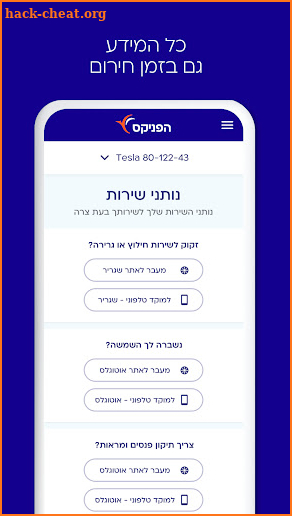 הפניקס - ביטוח רכב screenshot