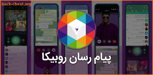 روبیکا - روبینو ضد فیلتر screenshot