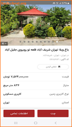 دیوار آگهی - خرید و فروش فوری screenshot