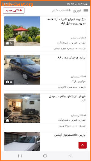 دیوار آگهی - خرید و فروش فوری screenshot