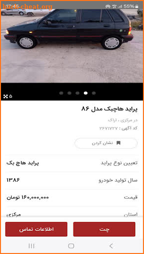 دیوار آگهی - خرید و فروش فوری screenshot