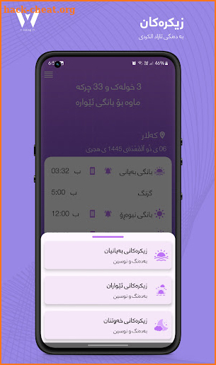 ئازاد پێنجوێنی(بانگ - قورئان) screenshot