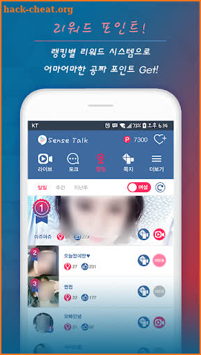 센스톡 - 영상채팅, 화상채팅, 채팅, 실시간대화 screenshot
