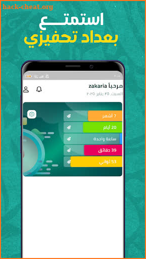 نقاهة - حياة جديدة بدون إدمان screenshot